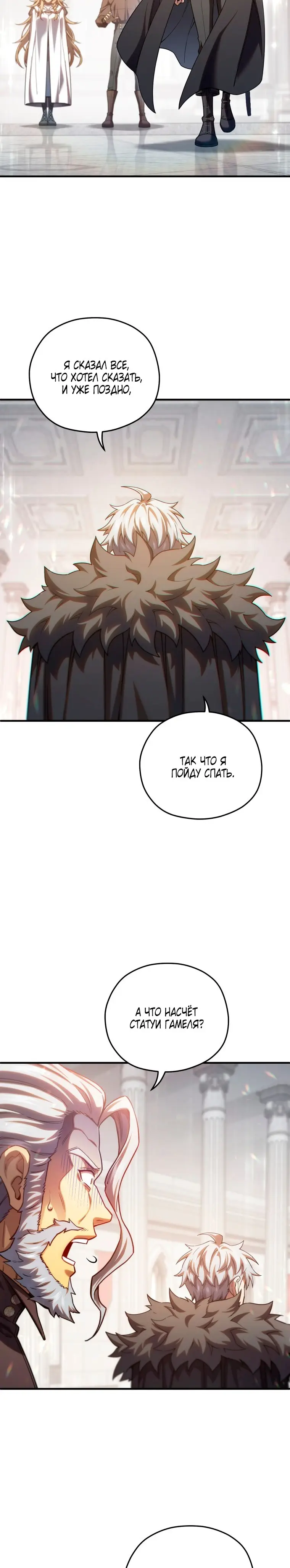Страница 30 главы 81 манги Чёртова реинкарнация / My Blasted Reincarnated Life