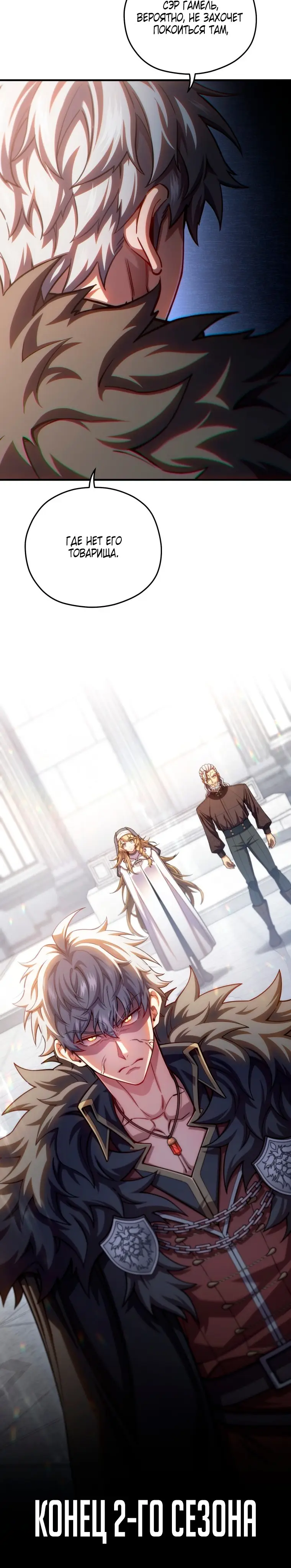 Страница 31 главы 81 манги Чёртова реинкарнация / My Blasted Reincarnated Life