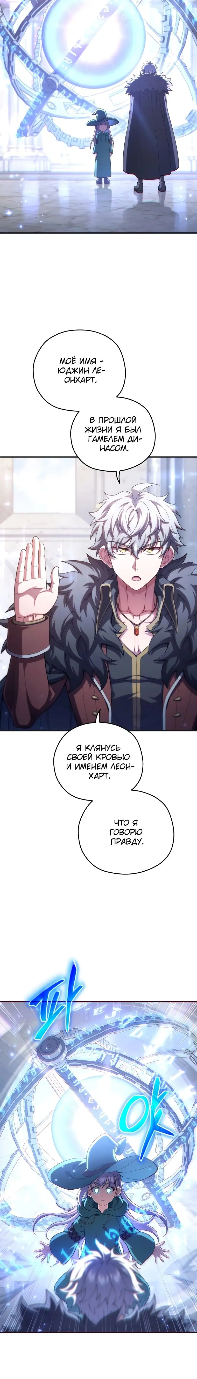 Страница 4 главы 49 манги Чёртова реинкарнация / My Blasted Reincarnated Life