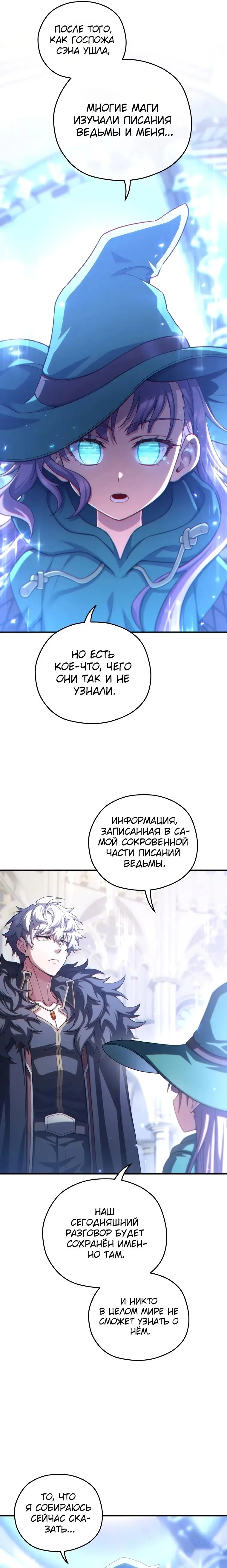 Страница 5 главы 49 манги Чёртова реинкарнация / My Blasted Reincarnated Life