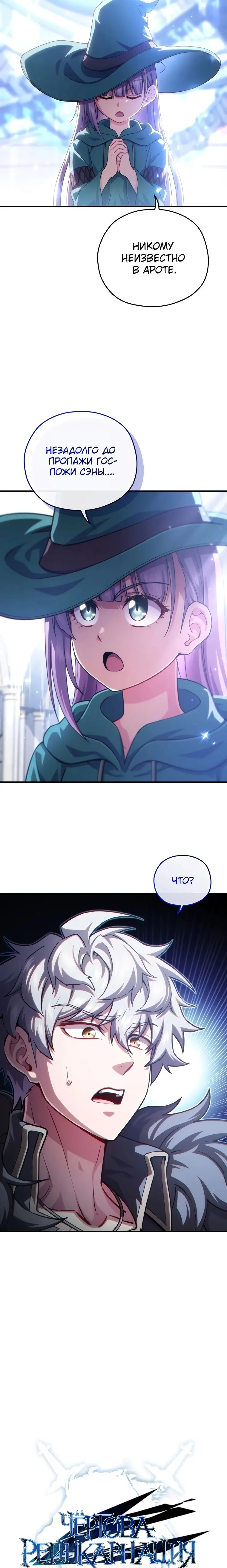 Страница 6 главы 49 манги Чёртова реинкарнация / My Blasted Reincarnated Life