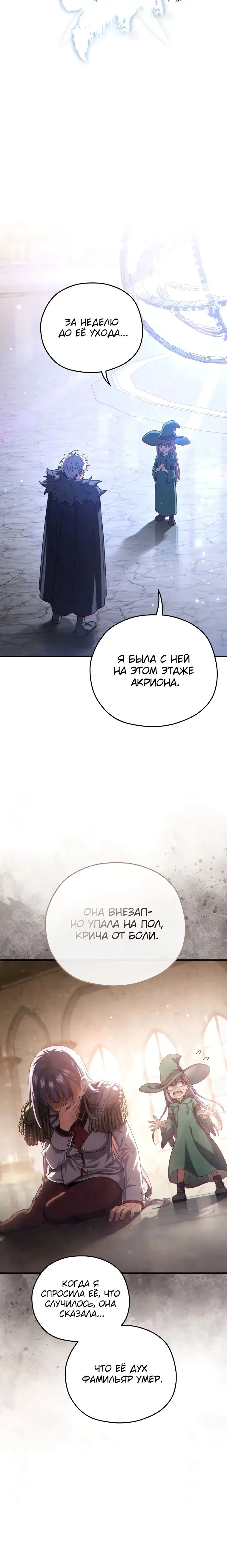 Страница 7 главы 49 манги Чёртова реинкарнация / My Blasted Reincarnated Life