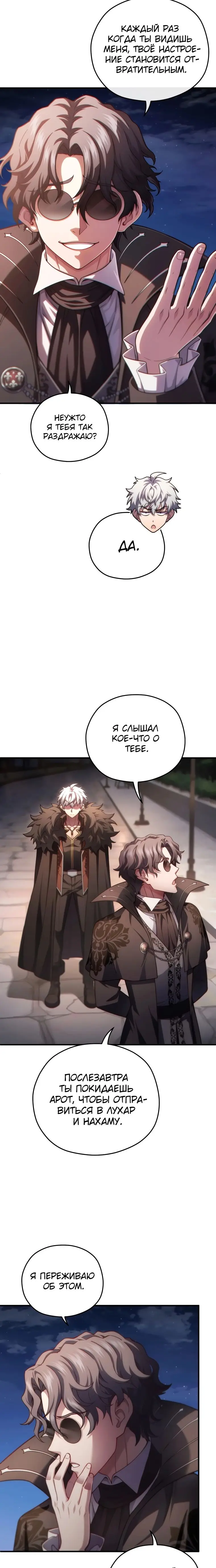Страница 14 главы 49 манги Чёртова реинкарнация / My Blasted Reincarnated Life