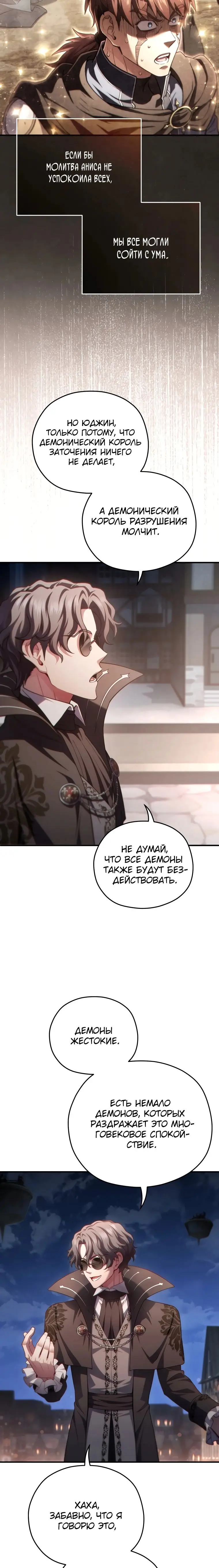 Страница 19 главы 49 манги Чёртова реинкарнация / My Blasted Reincarnated Life