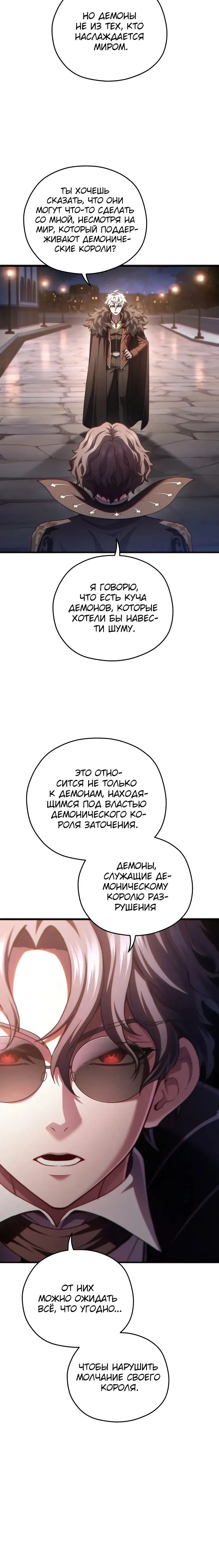 Страница 20 главы 49 манги Чёртова реинкарнация / My Blasted Reincarnated Life