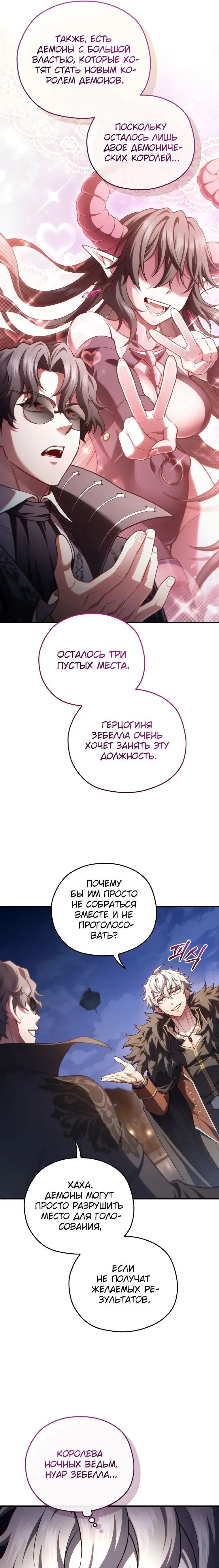 Страница 21 главы 49 манги Чёртова реинкарнация / My Blasted Reincarnated Life