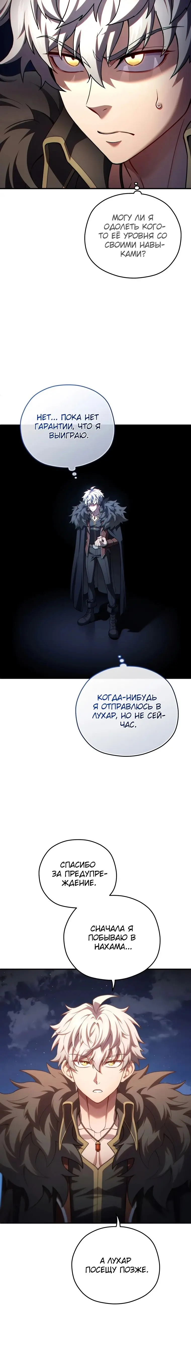 Страница 22 главы 49 манги Чёртова реинкарнация / My Blasted Reincarnated Life