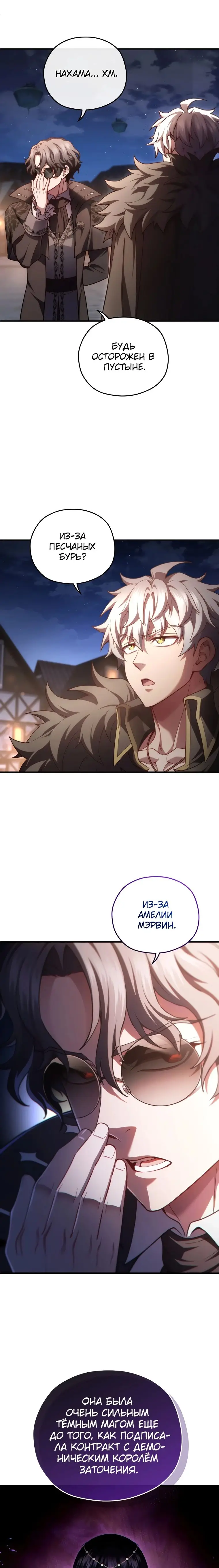 Страница 23 главы 49 манги Чёртова реинкарнация / My Blasted Reincarnated Life