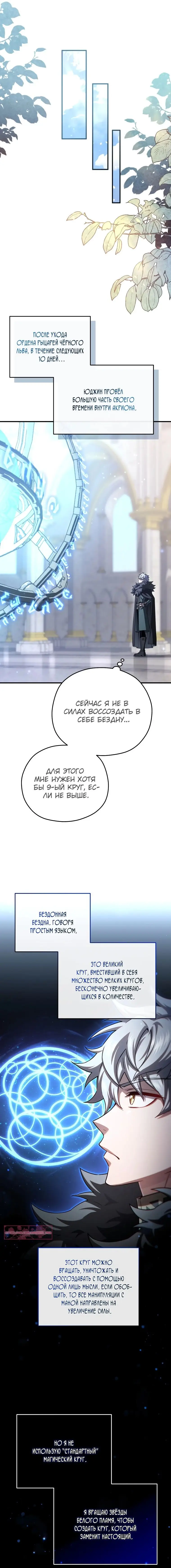 Страница 9 главы 45 манги Чёртова реинкарнация / My Blasted Reincarnated Life