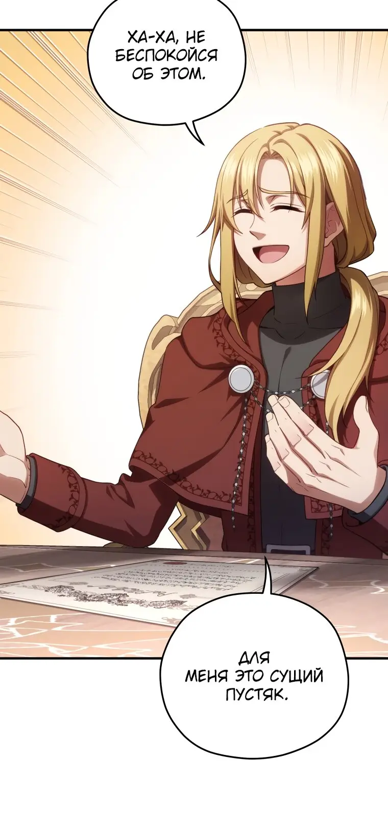 Страница 6 главы 27 манги Чёртова реинкарнация / My Blasted Reincarnated Life