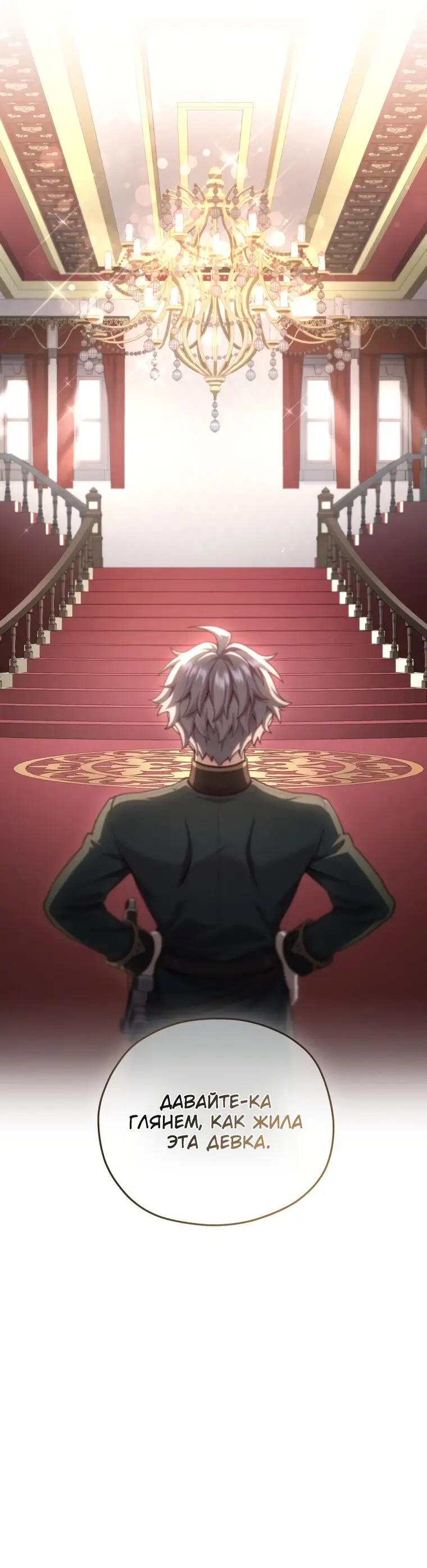 Страница 12 главы 23 манги Чёртова реинкарнация / My Blasted Reincarnated Life