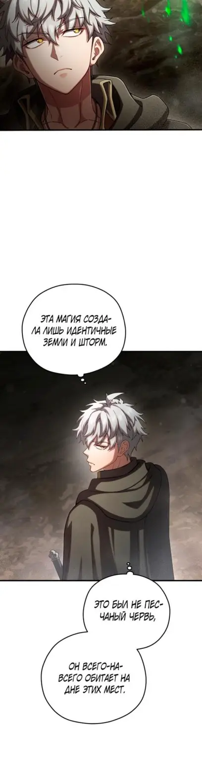 Страница 31 главы 55 манги Чёртова реинкарнация / My Blasted Reincarnated Life
