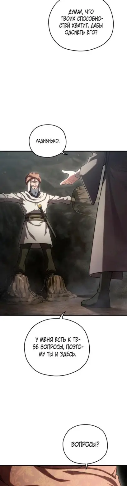 Страница 42 главы 55 манги Чёртова реинкарнация / My Blasted Reincarnated Life