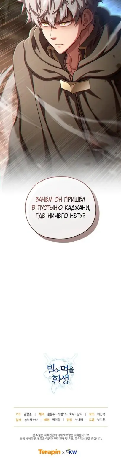 Страница 44 главы 55 манги Чёртова реинкарнация / My Blasted Reincarnated Life