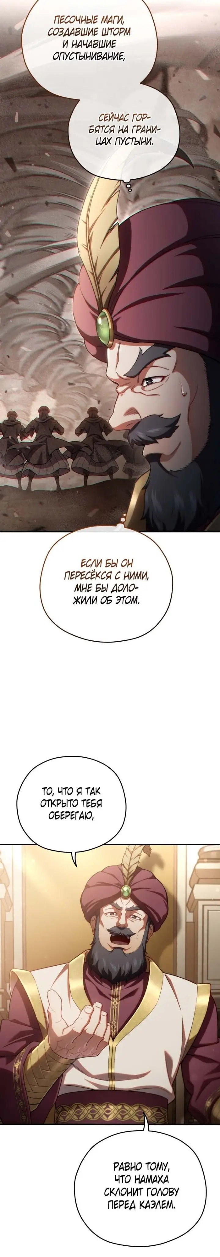 Страница 4 главы 67 манги Чёртова реинкарнация / My Blasted Reincarnated Life