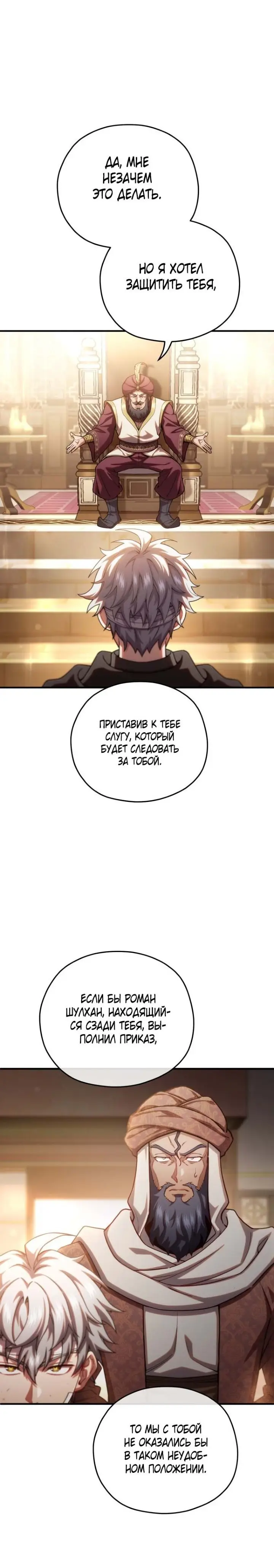 Страница 6 главы 67 манги Чёртова реинкарнация / My Blasted Reincarnated Life