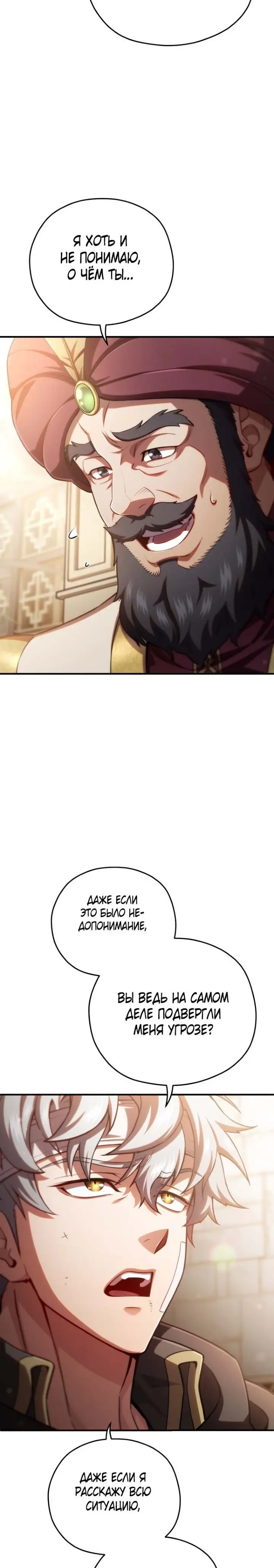Страница 9 главы 67 манги Чёртова реинкарнация / My Blasted Reincarnated Life