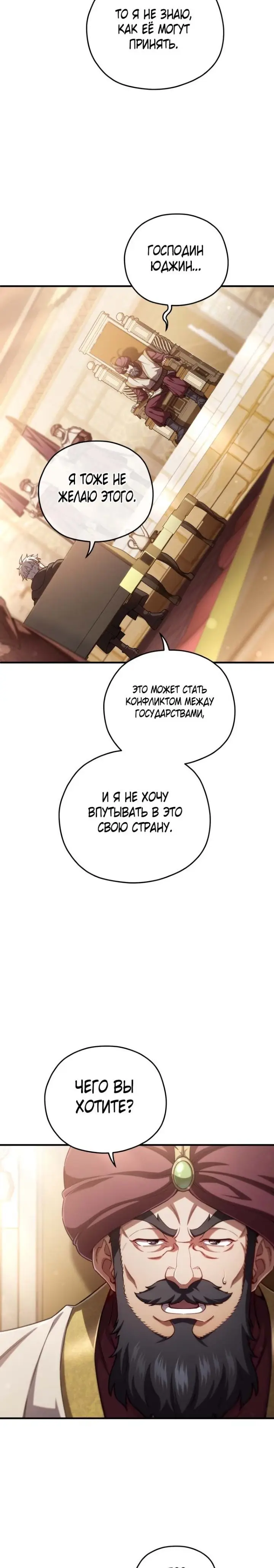 Страница 10 главы 67 манги Чёртова реинкарнация / My Blasted Reincarnated Life