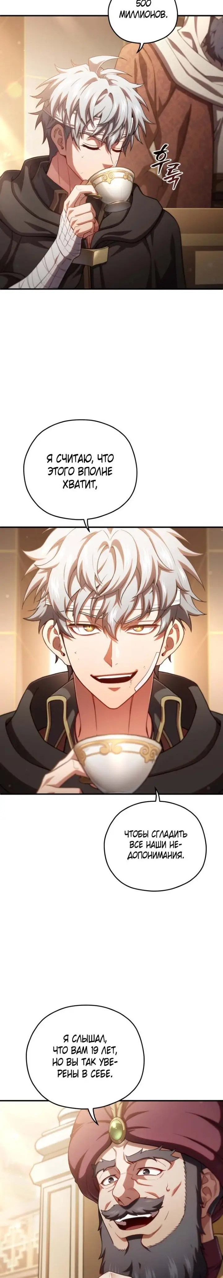 Страница 11 главы 67 манги Чёртова реинкарнация / My Blasted Reincarnated Life