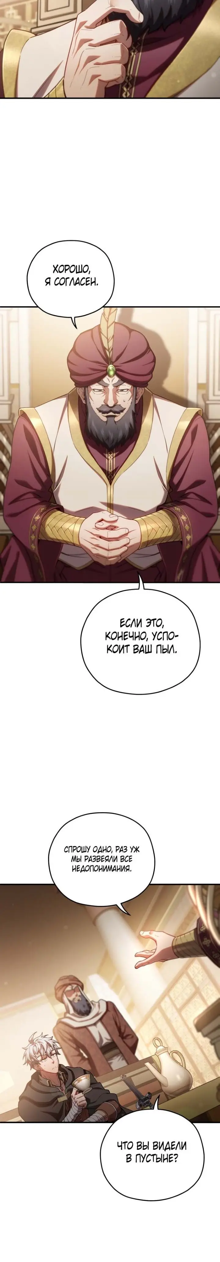 Страница 12 главы 67 манги Чёртова реинкарнация / My Blasted Reincarnated Life