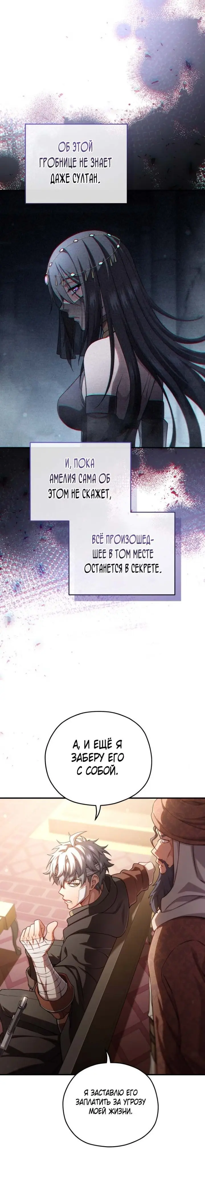 Страница 14 главы 67 манги Чёртова реинкарнация / My Blasted Reincarnated Life