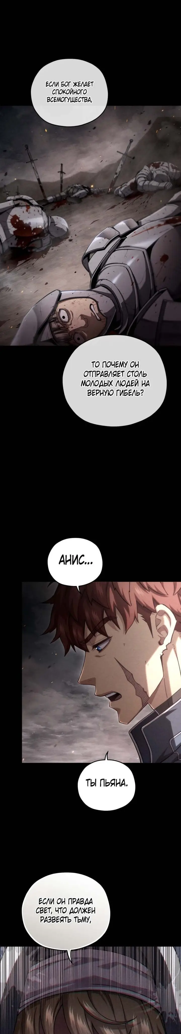 Страница 18 главы 67 манги Чёртова реинкарнация / My Blasted Reincarnated Life
