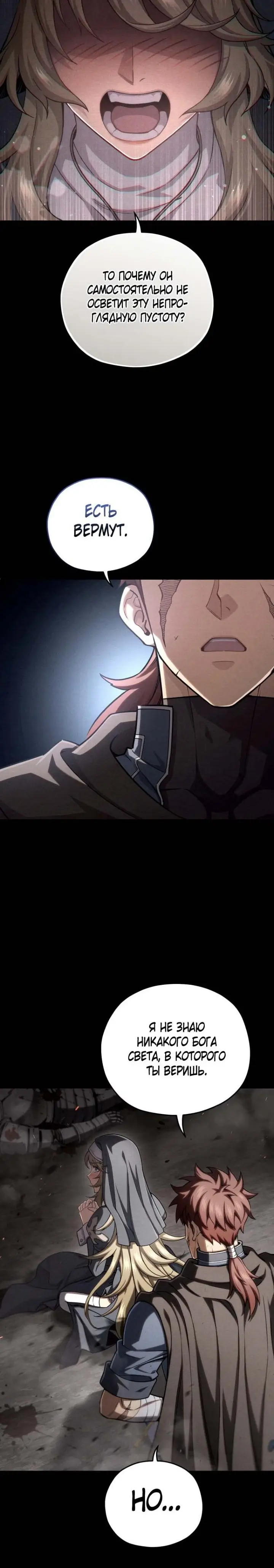 Страница 19 главы 67 манги Чёртова реинкарнация / My Blasted Reincarnated Life