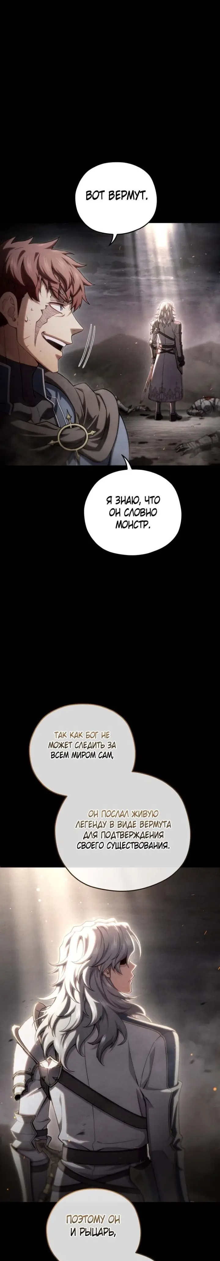 Страница 20 главы 67 манги Чёртова реинкарнация / My Blasted Reincarnated Life