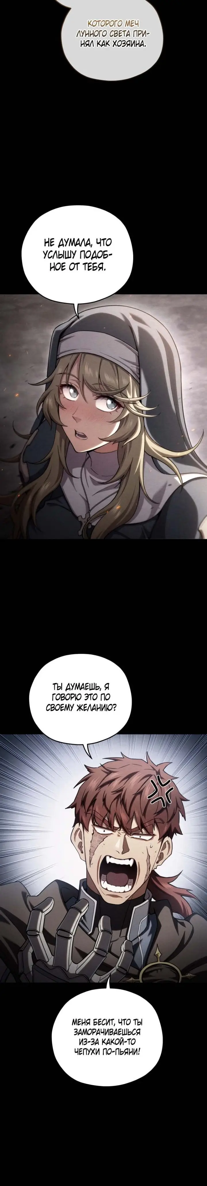 Страница 21 главы 67 манги Чёртова реинкарнация / My Blasted Reincarnated Life