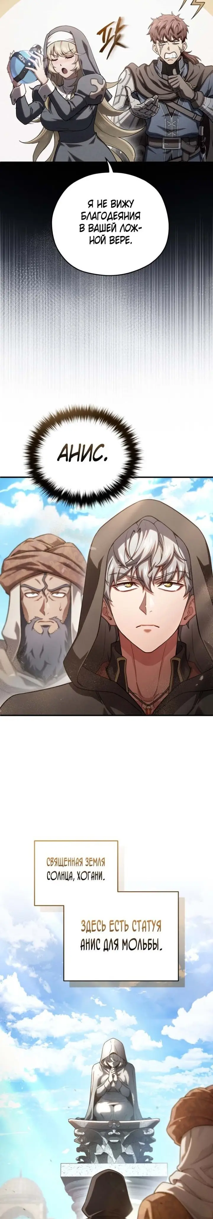 Страница 23 главы 67 манги Чёртова реинкарнация / My Blasted Reincarnated Life