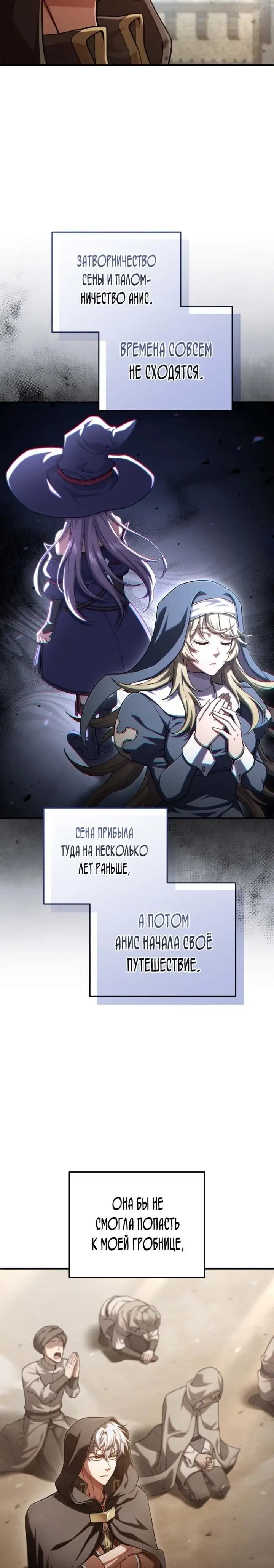 Страница 25 главы 67 манги Чёртова реинкарнация / My Blasted Reincarnated Life