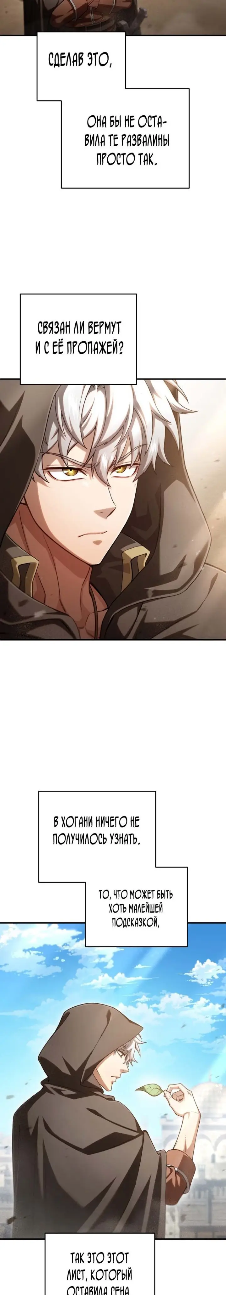 Страница 26 главы 67 манги Чёртова реинкарнация / My Blasted Reincarnated Life