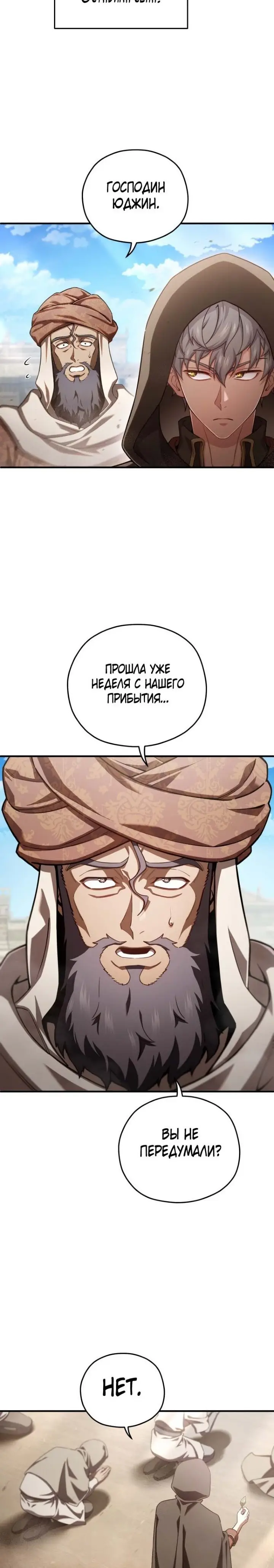 Страница 27 главы 67 манги Чёртова реинкарнация / My Blasted Reincarnated Life