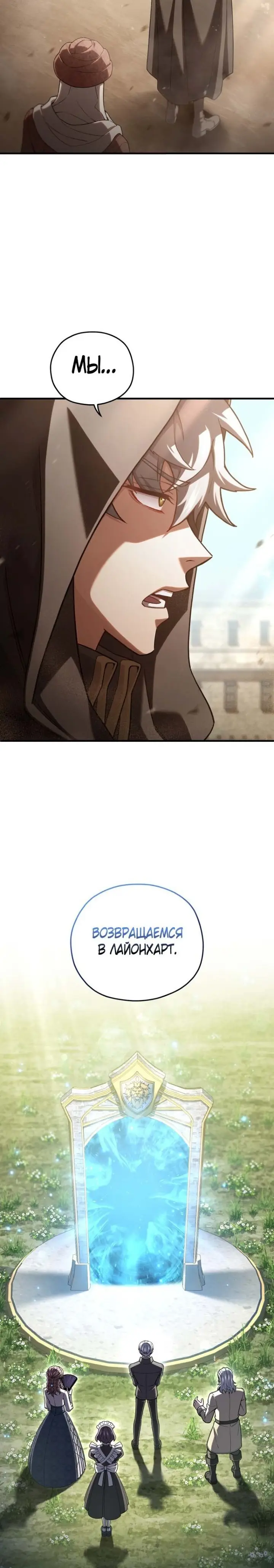 Страница 28 главы 67 манги Чёртова реинкарнация / My Blasted Reincarnated Life