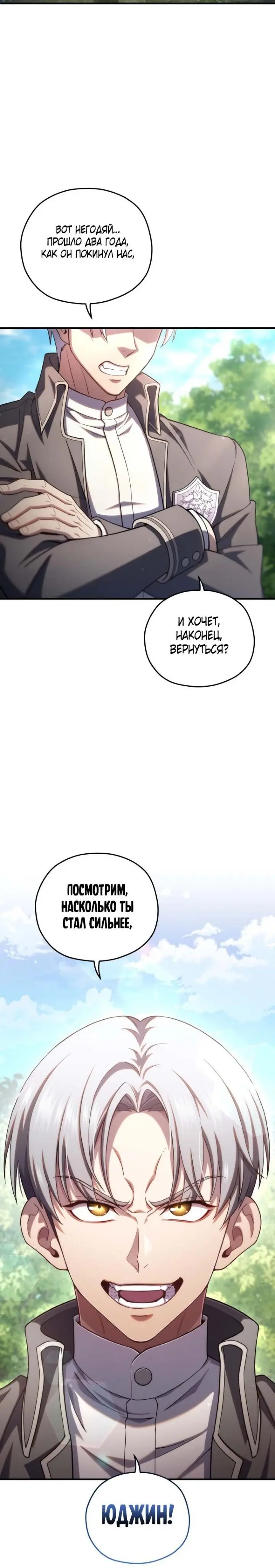 Страница 29 главы 67 манги Чёртова реинкарнация / My Blasted Reincarnated Life