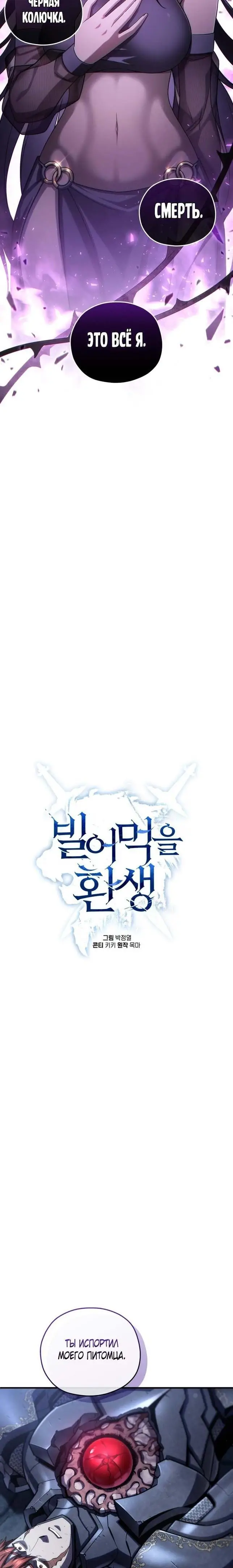 Страница 18 главы 64 манги Чёртова реинкарнация / My Blasted Reincarnated Life
