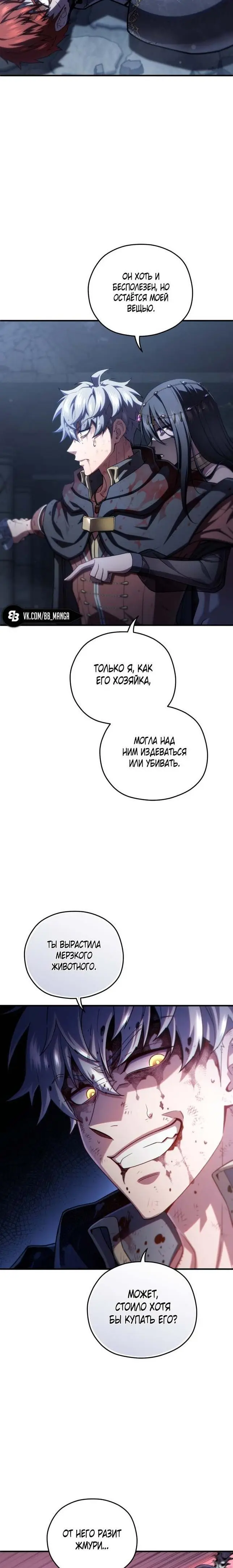 Страница 19 главы 64 манги Чёртова реинкарнация / My Blasted Reincarnated Life