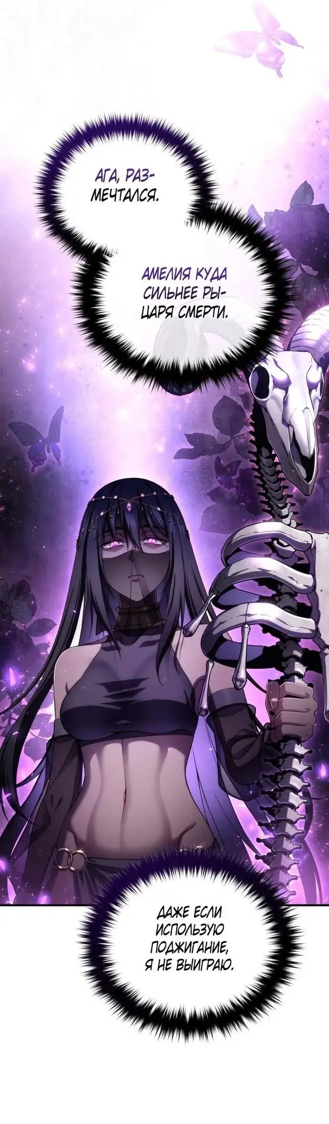 Страница 24 главы 64 манги Чёртова реинкарнация / My Blasted Reincarnated Life