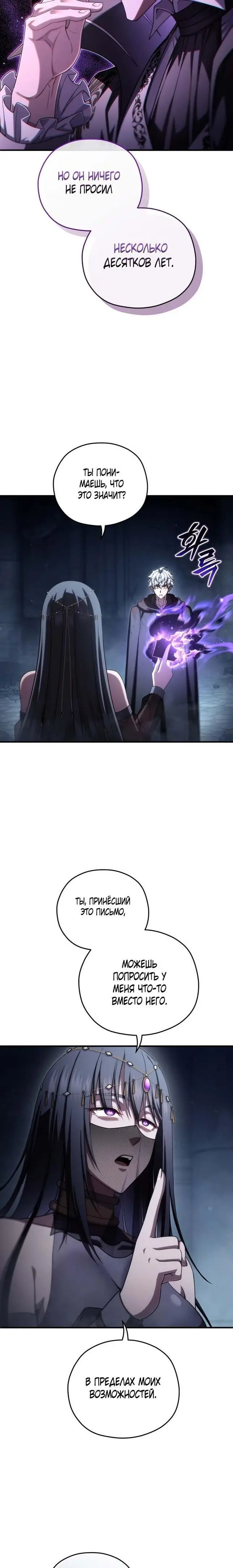 Страница 35 главы 64 манги Чёртова реинкарнация / My Blasted Reincarnated Life