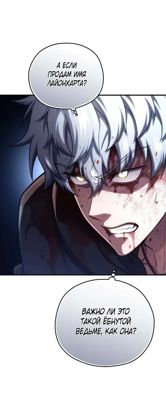 Страница 50 главы 64 манги Чёртова реинкарнация / My Blasted Reincarnated Life