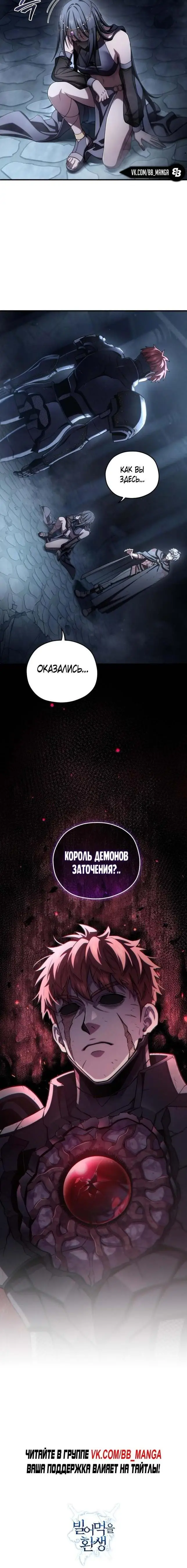 Страница 55 главы 64 манги Чёртова реинкарнация / My Blasted Reincarnated Life