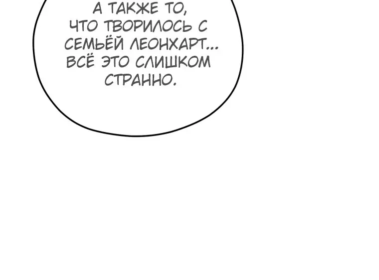 Страница 11 главы 38 манги Чёртова реинкарнация / My Blasted Reincarnated Life