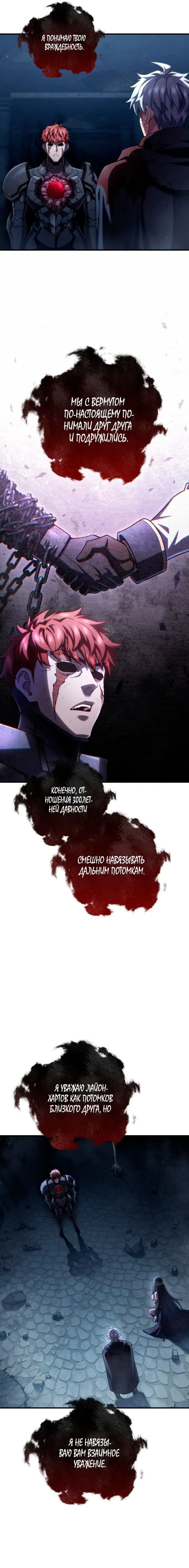 Страница 4 главы 65 манги Чёртова реинкарнация / My Blasted Reincarnated Life