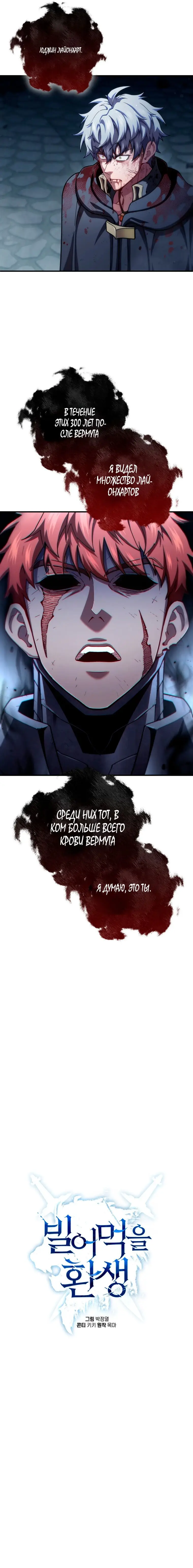 Страница 5 главы 65 манги Чёртова реинкарнация / My Blasted Reincarnated Life