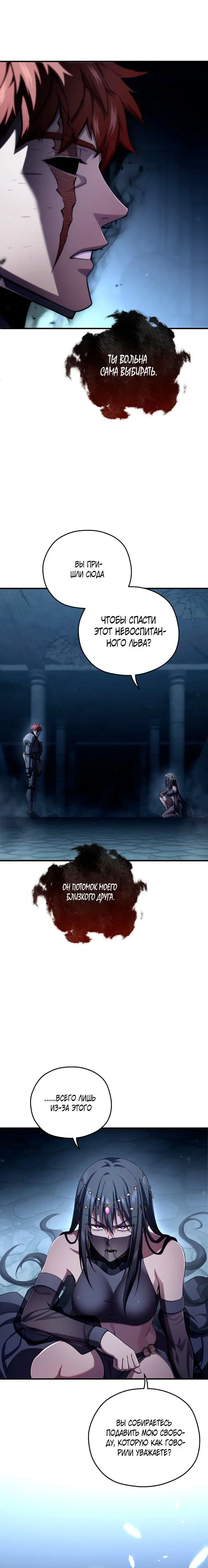 Страница 7 главы 65 манги Чёртова реинкарнация / My Blasted Reincarnated Life