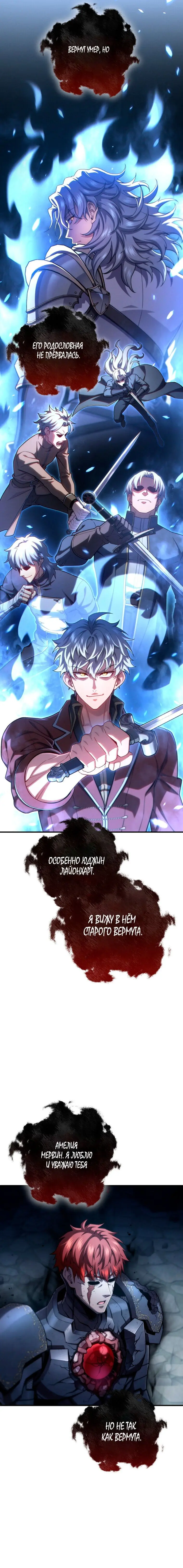 Страница 8 главы 65 манги Чёртова реинкарнация / My Blasted Reincarnated Life