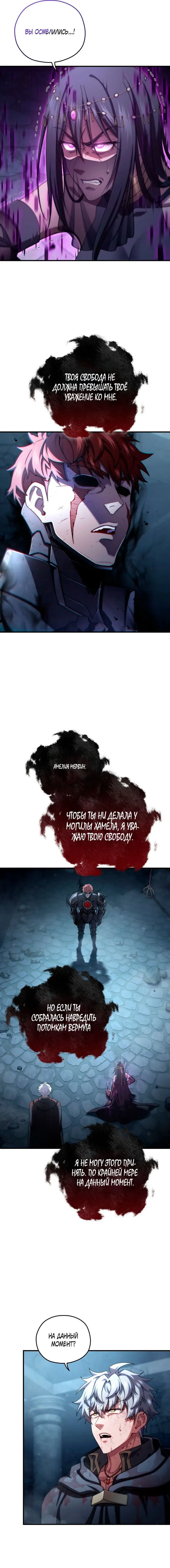 Страница 10 главы 65 манги Чёртова реинкарнация / My Blasted Reincarnated Life