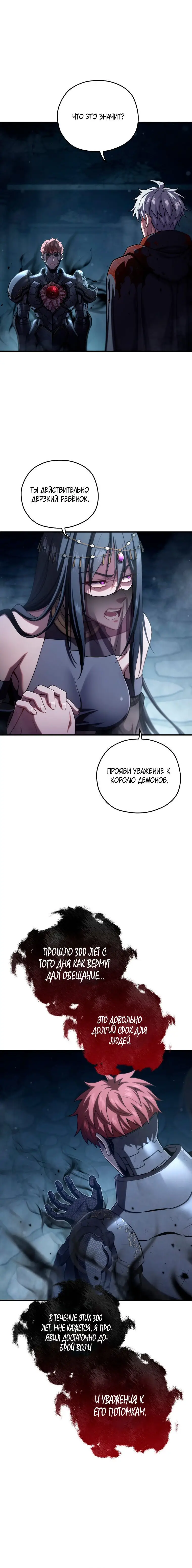 Страница 11 главы 65 манги Чёртова реинкарнация / My Blasted Reincarnated Life