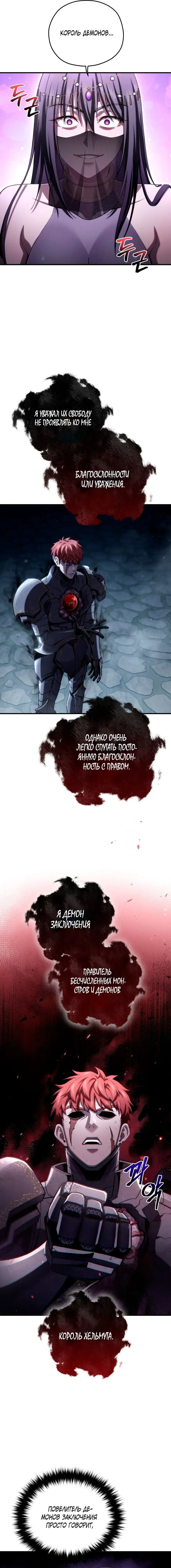 Страница 12 главы 65 манги Чёртова реинкарнация / My Blasted Reincarnated Life