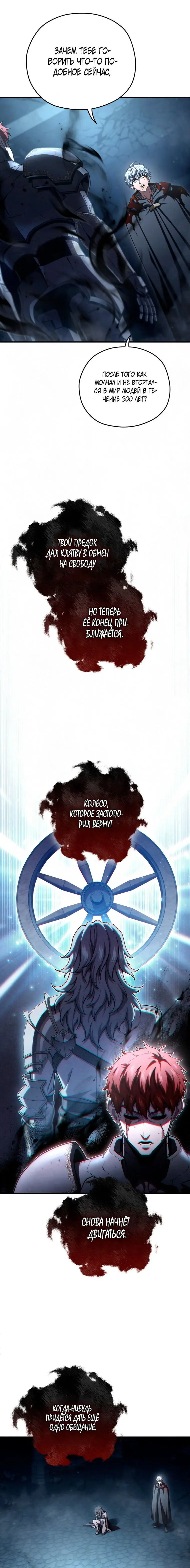 Страница 14 главы 65 манги Чёртова реинкарнация / My Blasted Reincarnated Life
